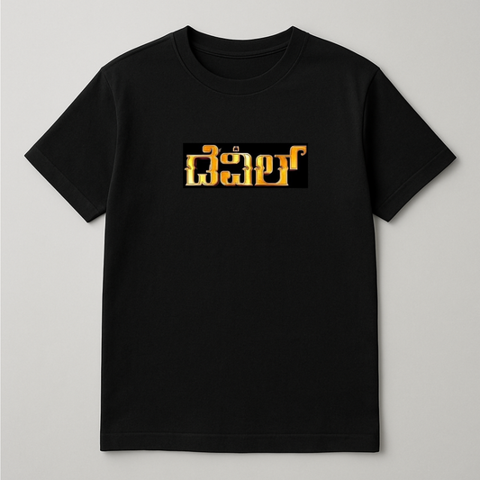 DEVIL movie Tshirt - Limited time Offer